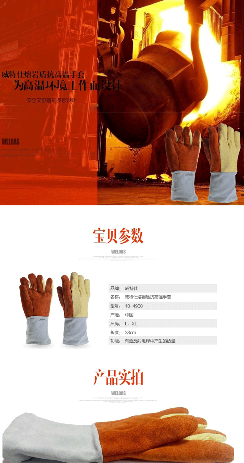 威特仕10-4900-M耐高溫五指手套圖片1