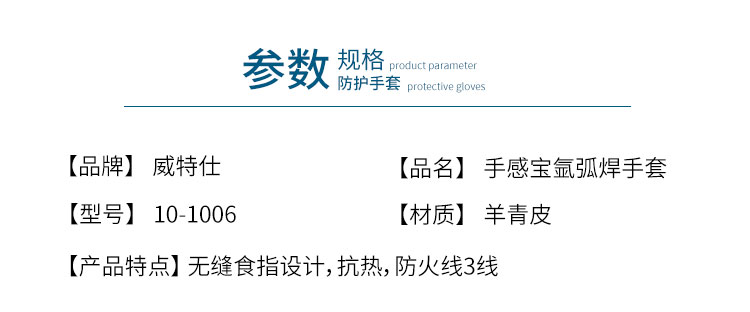 威特仕10-1006-M TIG焊工手套圖片2