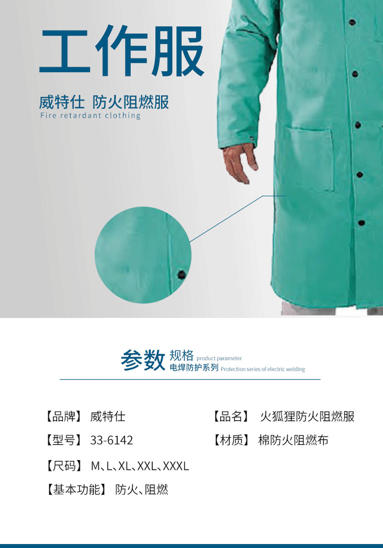 威特仕33-6142火狐貍綠色阻燃工作服圖片1
