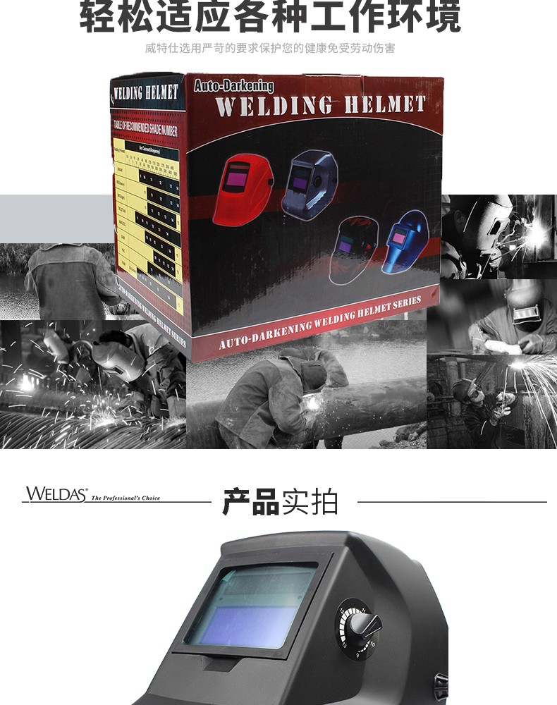 威特仕608.0001太陽能光控電焊面罩圖7