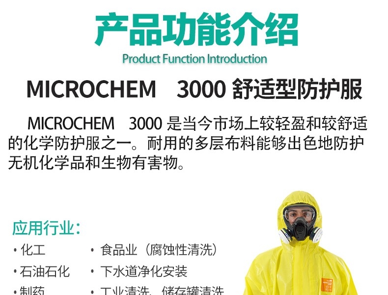 微護佳MC3000YE30-W-99-111-02黃色雙袖連體防化服圖片6