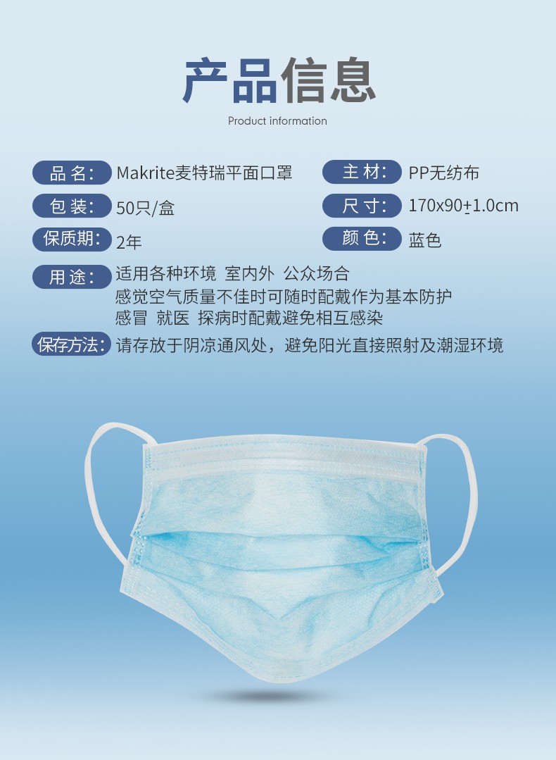 Makrite麥特瑞P603BE一次性口罩圖5