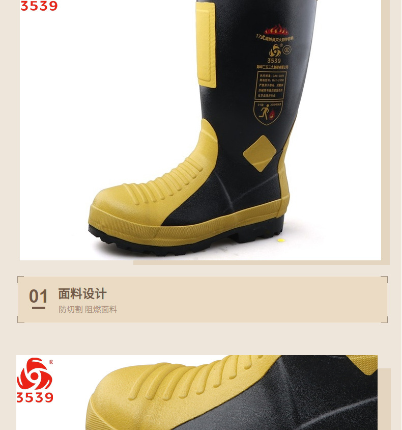 3539消防安全靴圖9