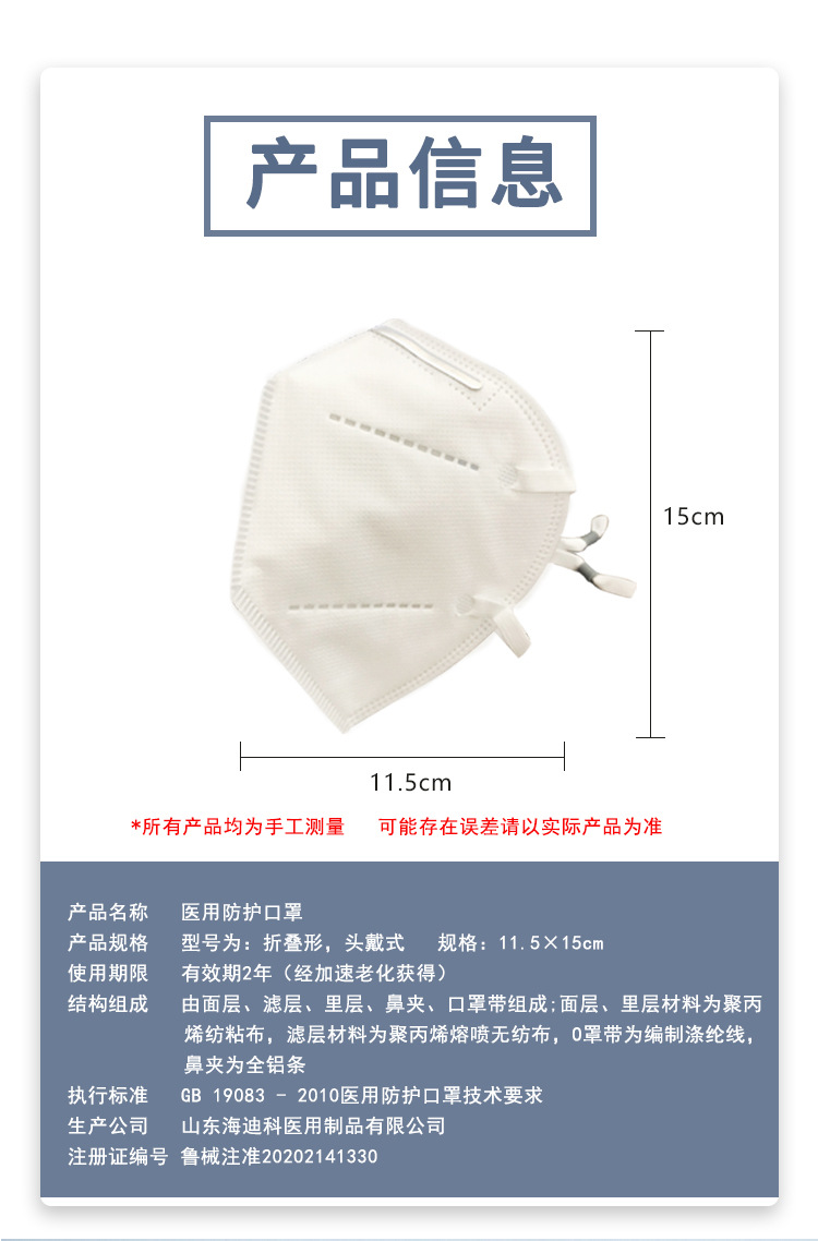海迪科一次性醫(yī)用防護口罩圖片1
