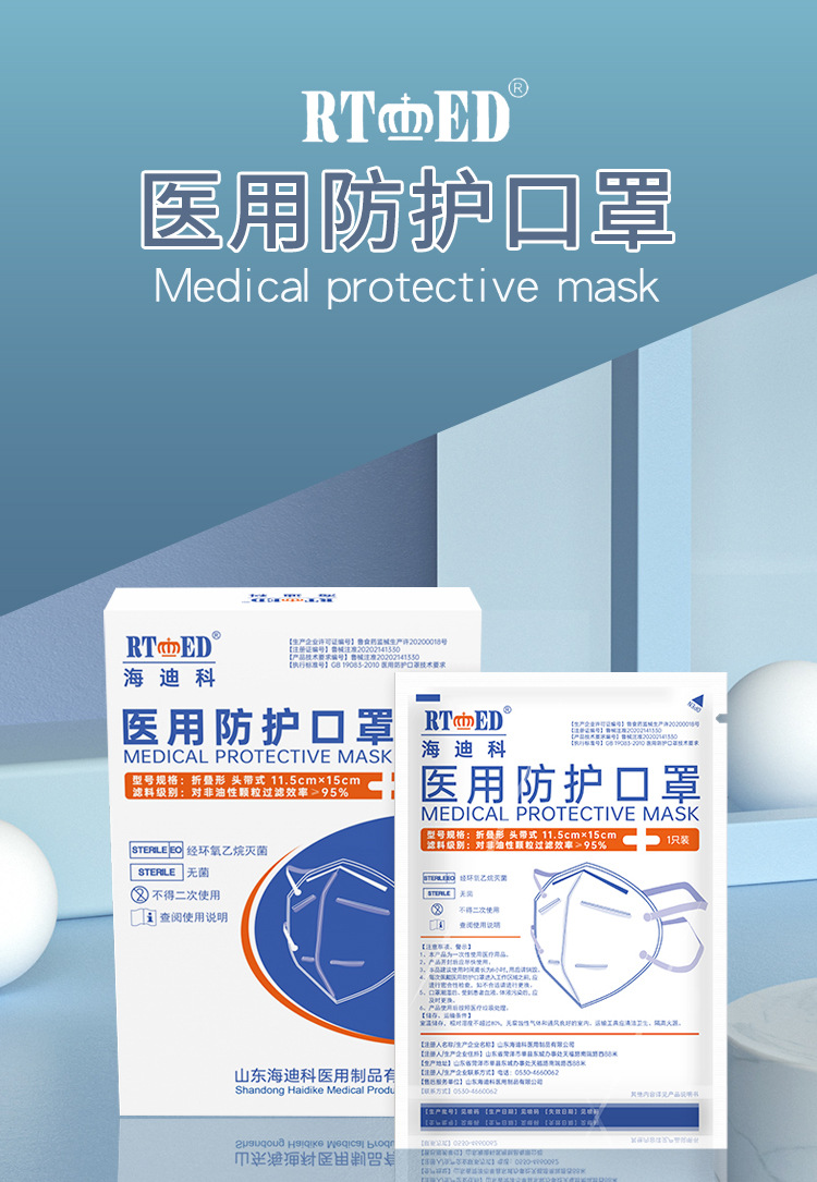 海迪科一次性醫(yī)用防護口罩圖片2