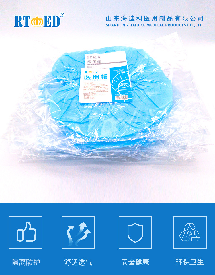 海迪科一次性無紡布醫用帽1