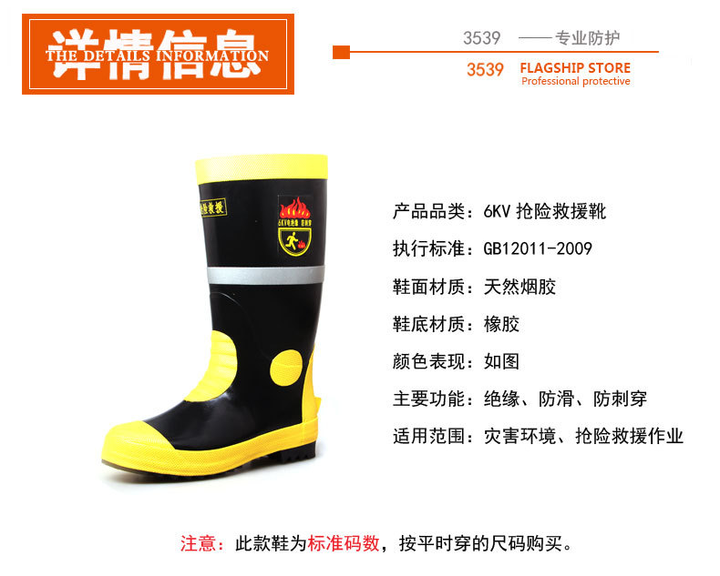 3539搶險救援靴消防安全靴圖1