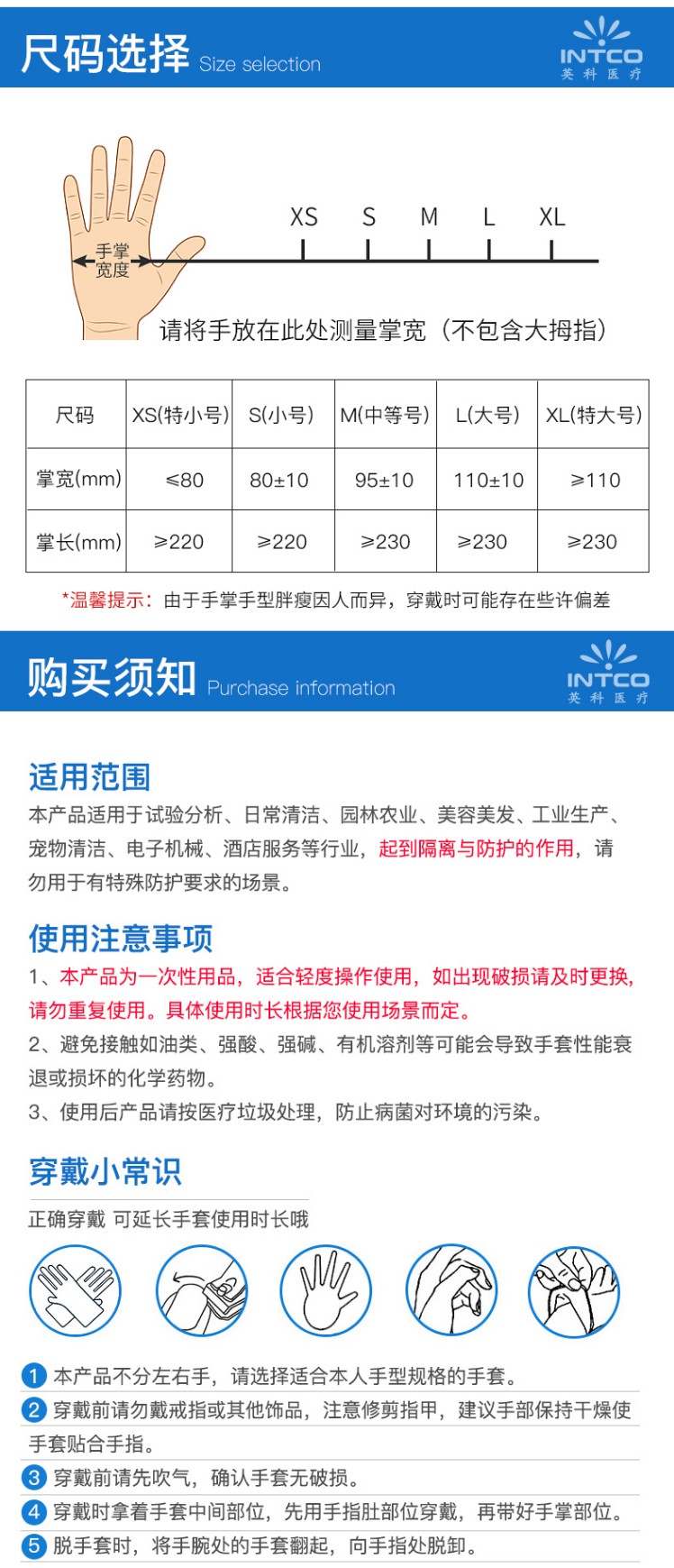 英科NGPCM1003一次性丁腈醫(yī)用手套圖5