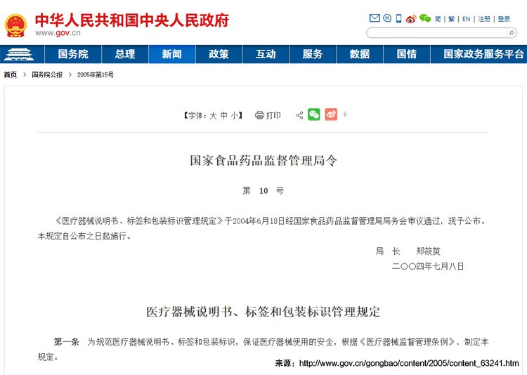 醫療器械說明書、標簽和包裝標識管理規定2004版