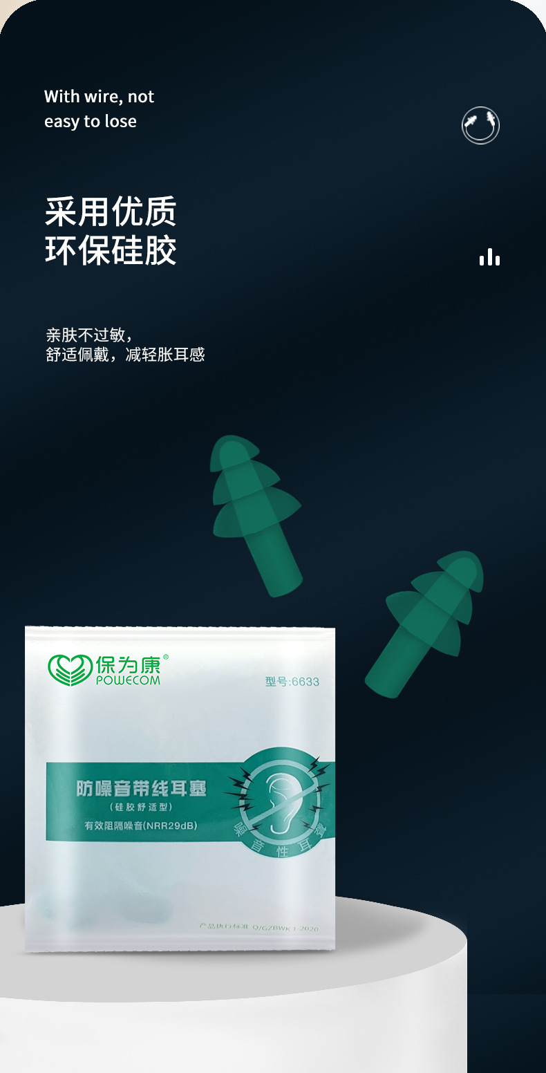 保為康6633降噪音耳塞圖片5
