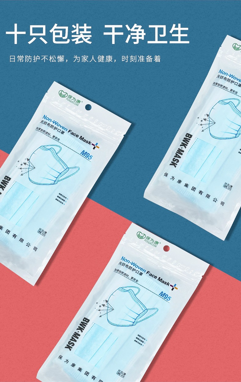 保為康9903一次性口罩圖片2