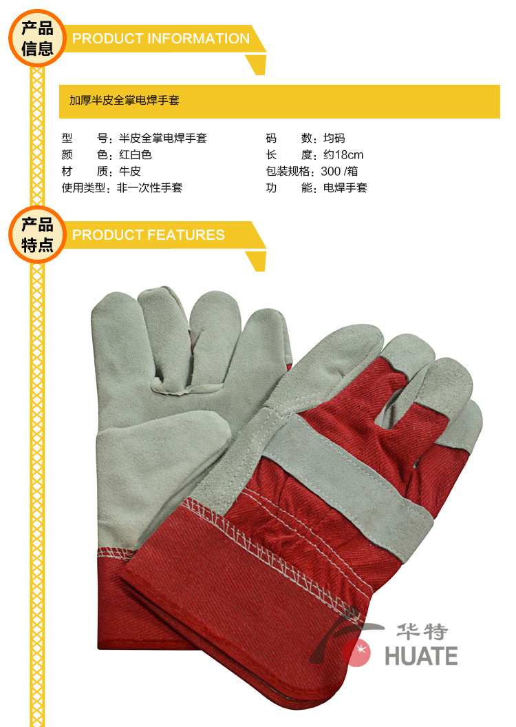 華特牛皮電焊手套圖片1
