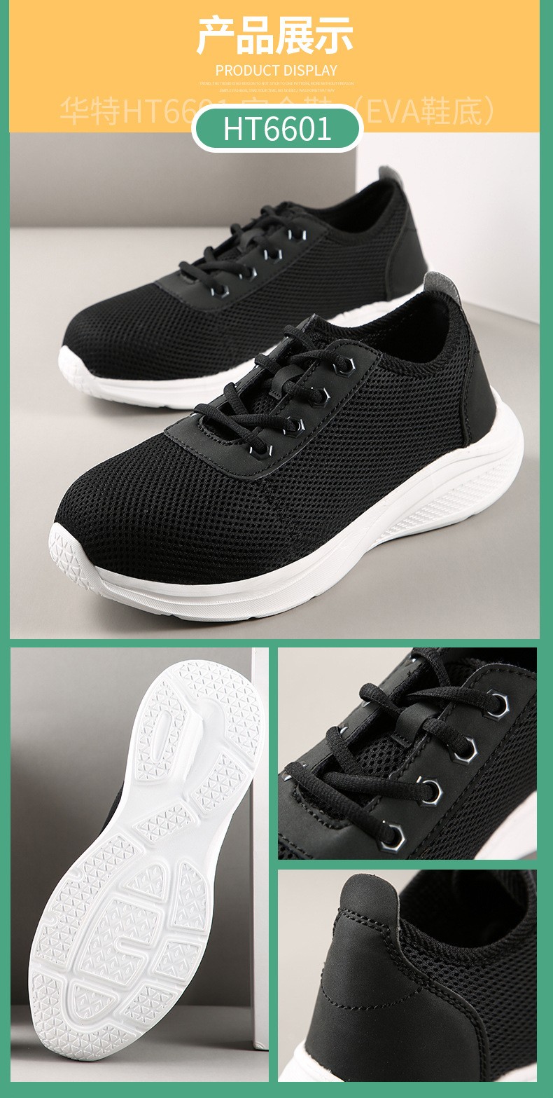 華特HT6602防砸防滑安全鞋圖片8