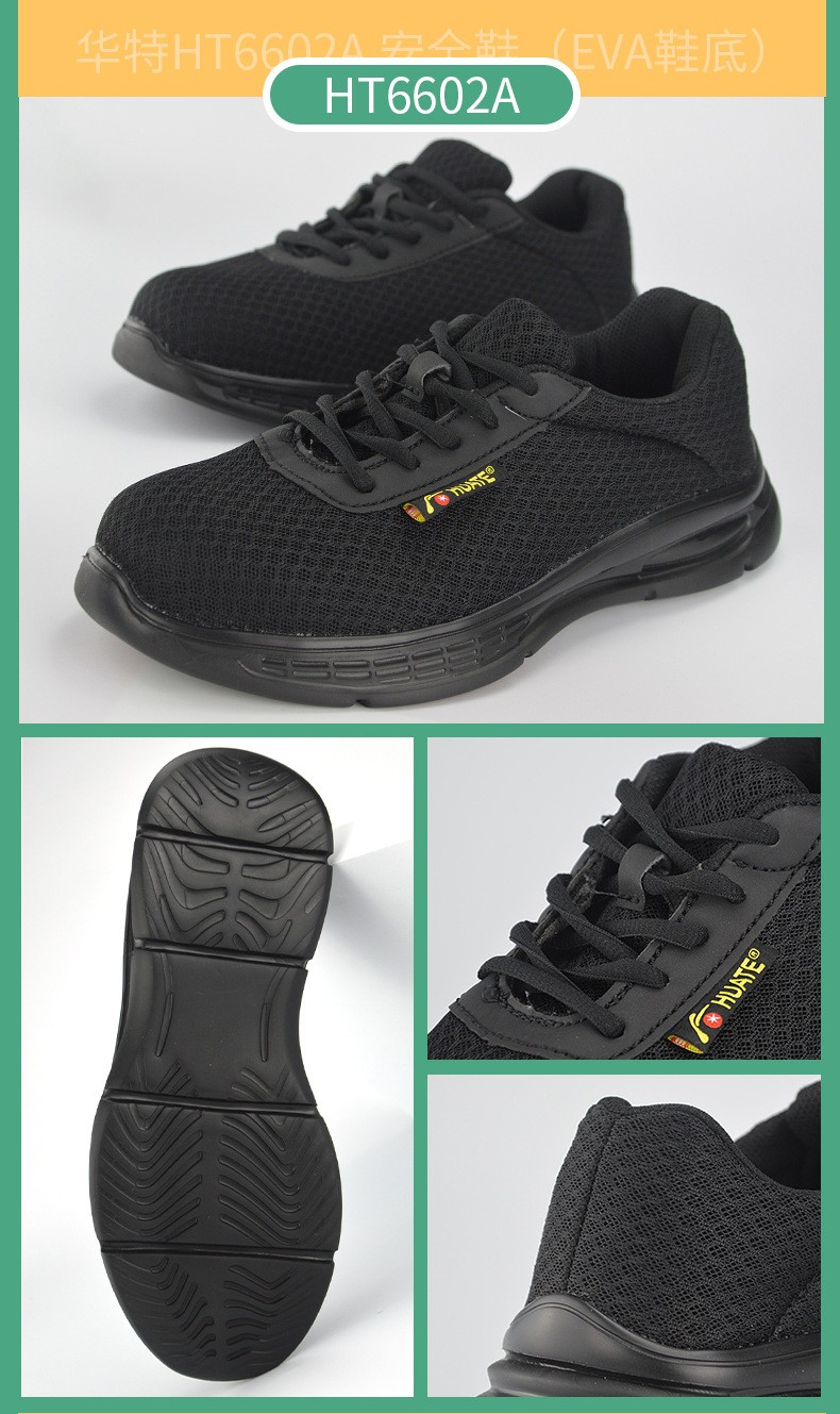 華特HT6602防砸防滑安全鞋圖片9
