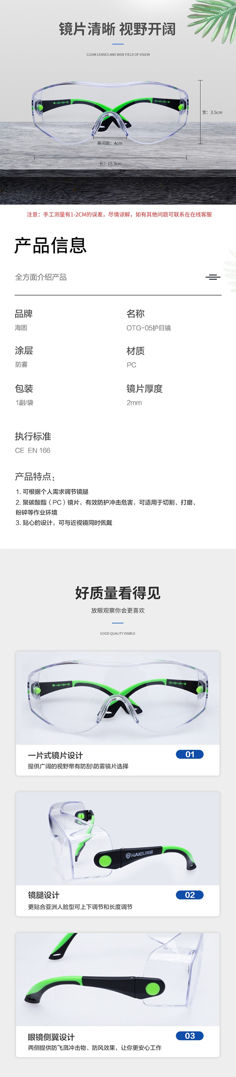 海固OTG-05護目鏡圖片2