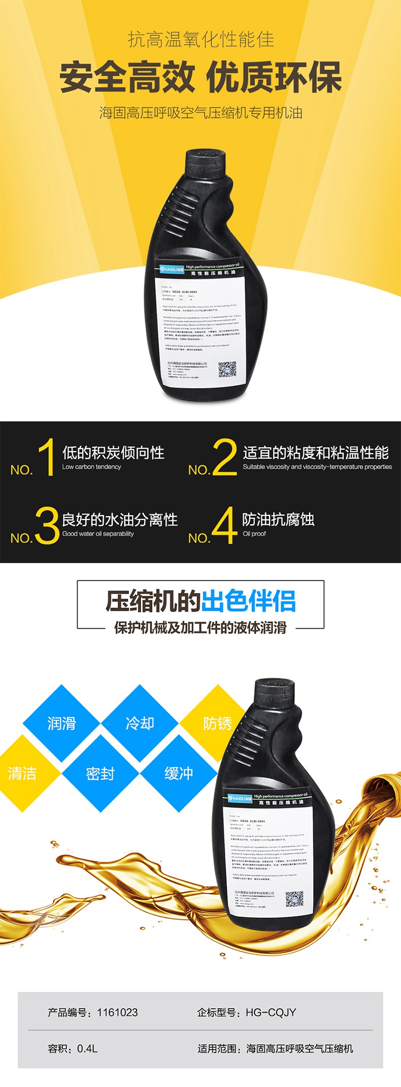 海固高壓呼吸空氣壓縮機專用機油0.4L圖片