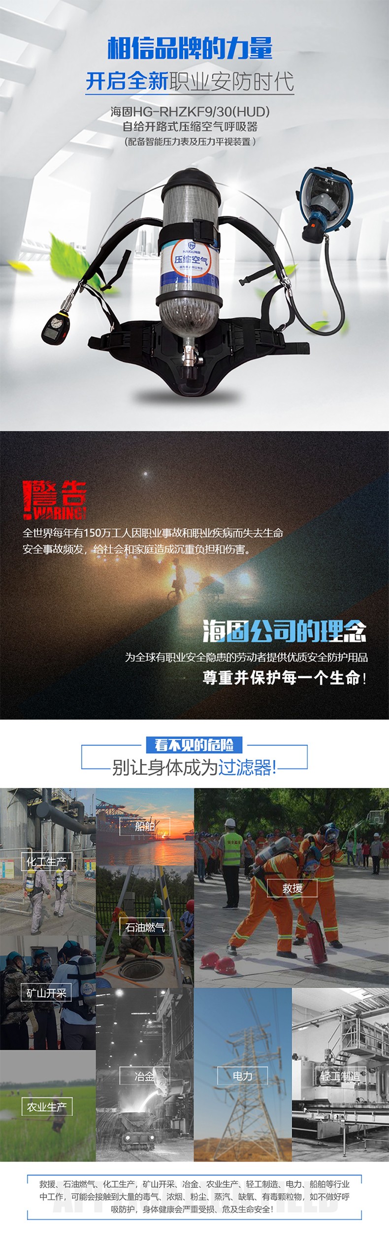 海固RHZKF9/30 正壓式空氣呼吸器(配備智能壓力表及壓力平視裝置)圖片1