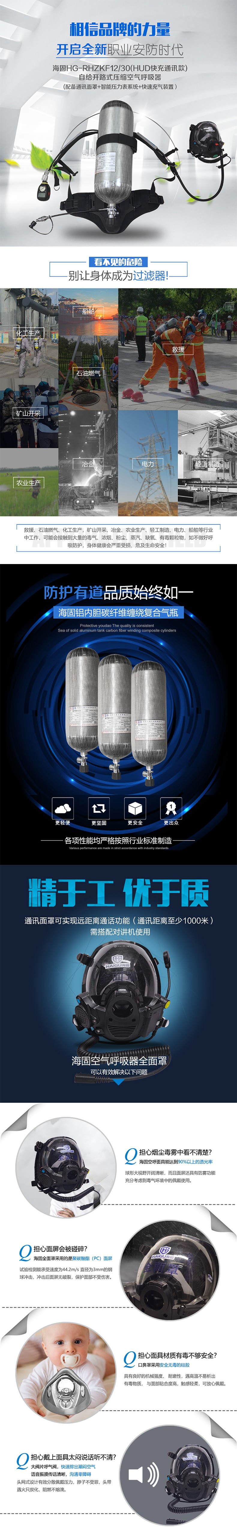 海固RHZKF12/30 多功能正壓式空氣呼吸器 遠(yuǎn)程通訊+抬頭顯示+快充裝置圖片1