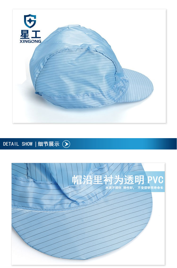 星工XGJ-7 防塵工作防靜電帽 圖片5