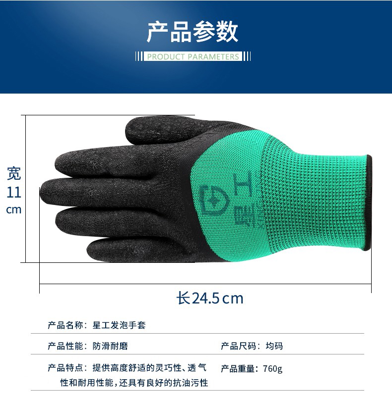 星工XGS-J2浸膠防滑耐磨工業勞保手套圖片8