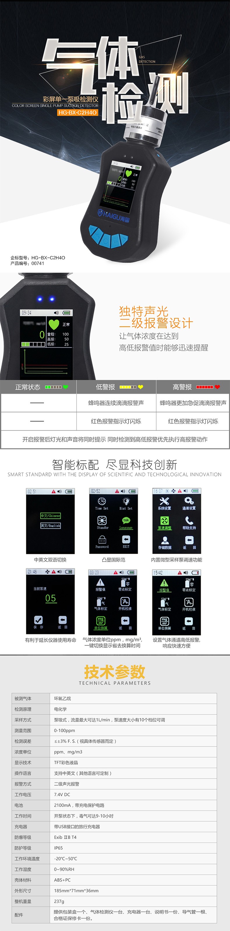 海固HG-BX-C2H4O環(huán)氧乙烷泵吸式氣體檢測(cè)儀圖片