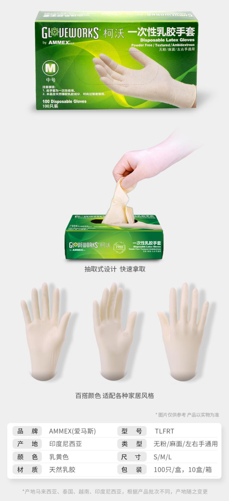愛馬斯TLFRT42100加厚一次性乳膠手套圖片2