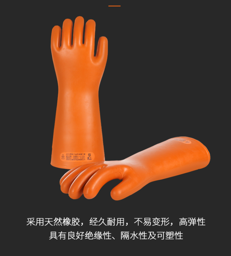星工XGKV-25防觸電橡膠25kv絕緣手套圖片4