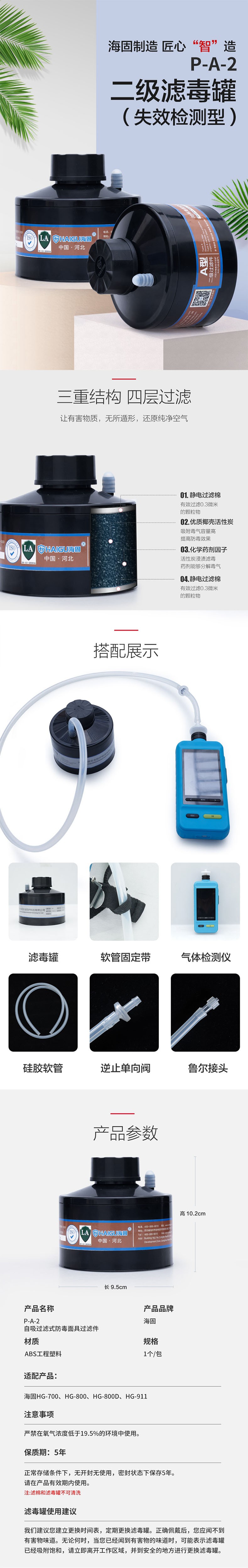 海固P-A-2二級(jí)帶失效檢測(cè)有機(jī)氣體濾毒罐圖片