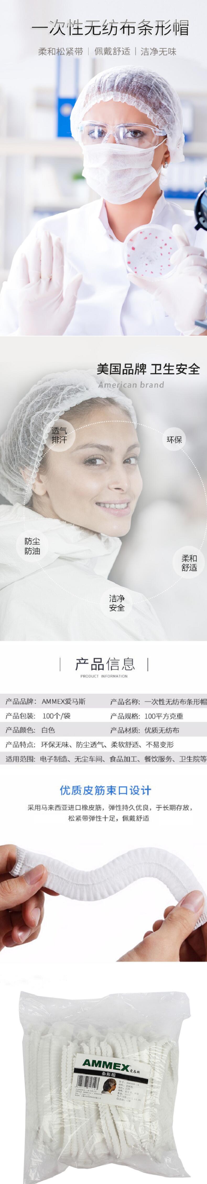 愛馬斯40048W-21無紡布一次性條形帽圖片