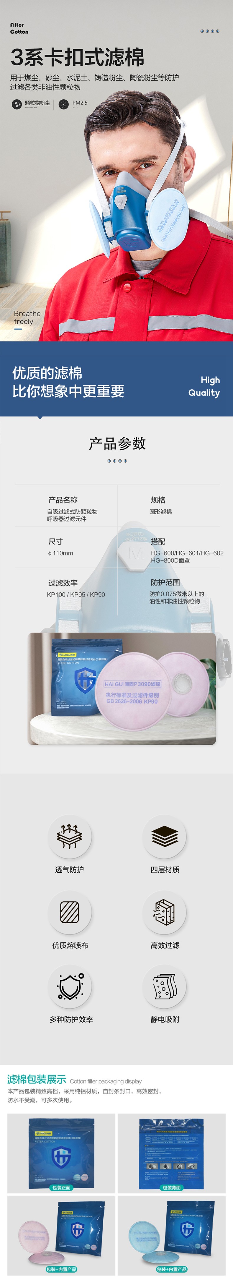 海固P3095 3系列KP95油性及非油性顆粒物濾棉圖片