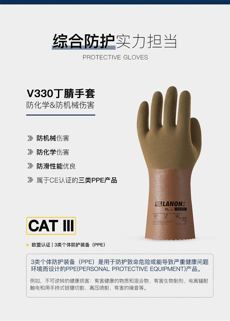 LANON蘭浪V330耐油丁腈防化手套圖片2