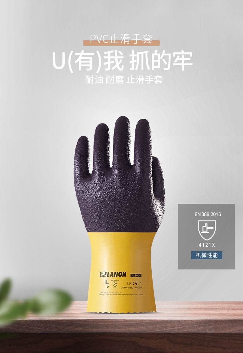 LANON蘭浪U200耐磨防滑PVC手套圖片