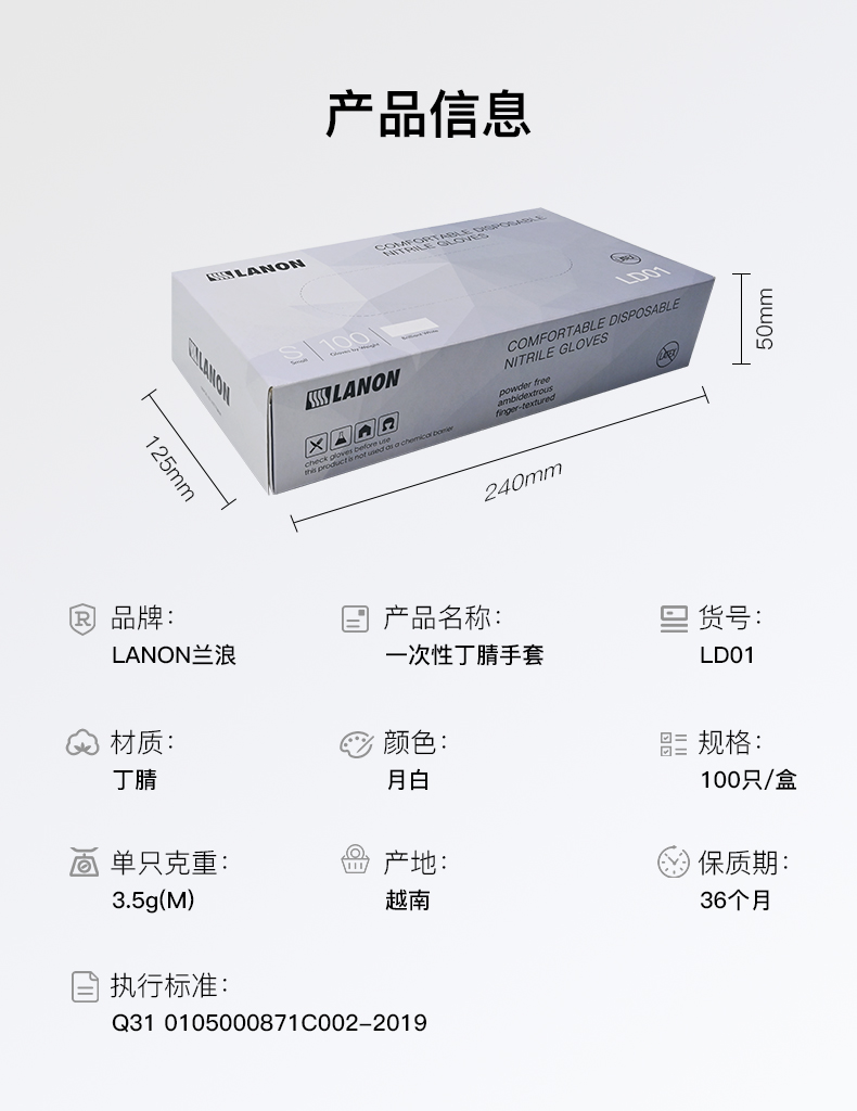 LANON蘭浪LD01一次性丁腈手套圖片2
