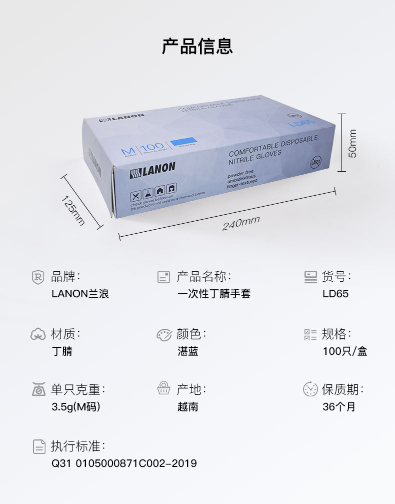 LANON蘭浪LD65一次性丁腈手套圖片2