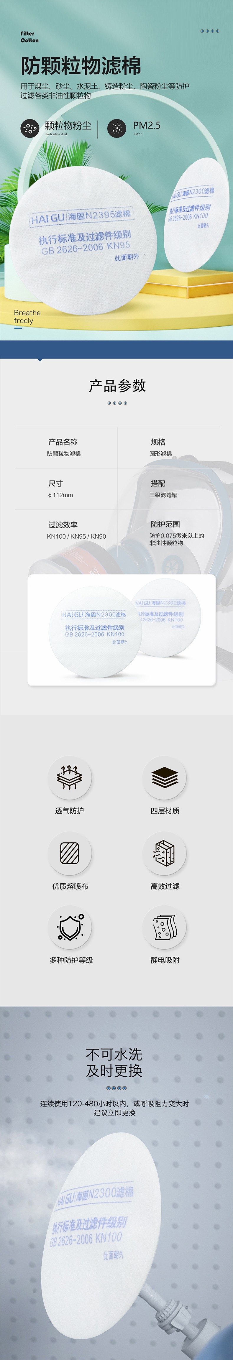 海固N2300 2系列KN100非油性顆粒物濾棉圖片