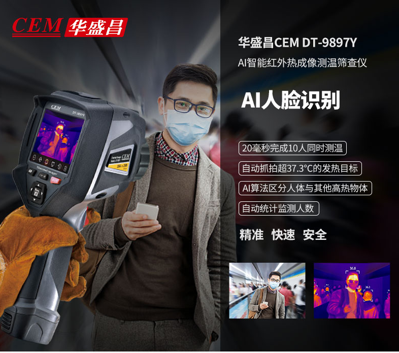 華盛昌DT-9897Y AI智能人臉識(shí)別溫度篩查熱像儀圖片1
