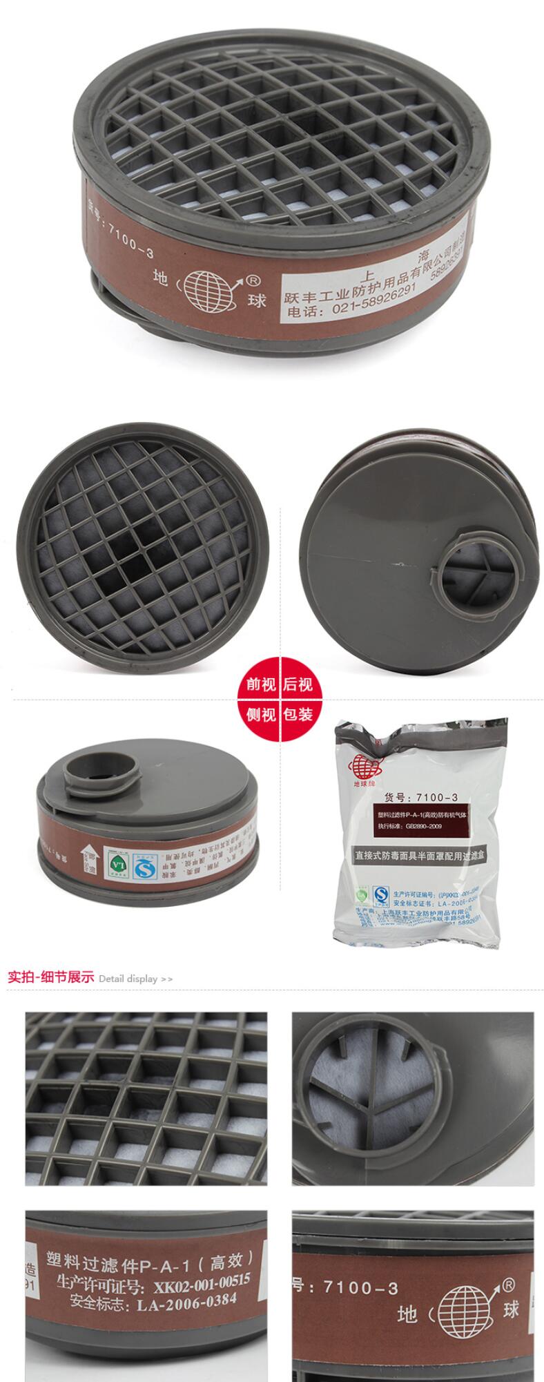 地球7100-3防有機氣體濾毒盒圖片