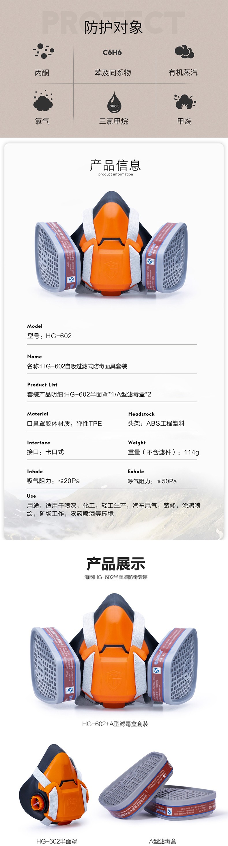 海固HG-602 P-A-1半面罩有機氣體防毒面具圖片
