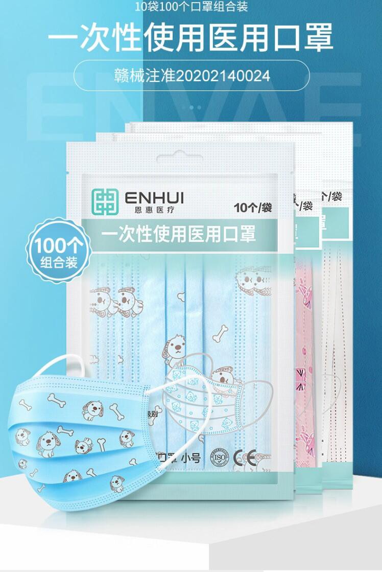 恩惠醫療平面一次性醫用兒童口罩圖片1
