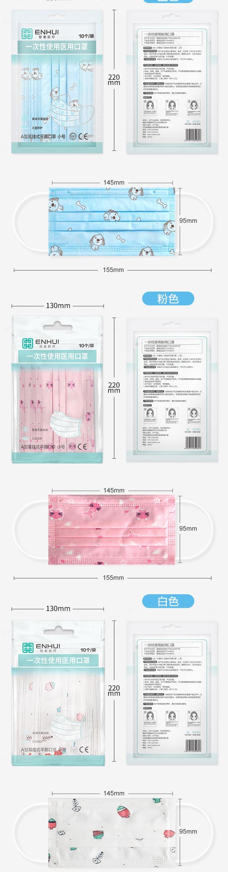 恩惠醫療平面一次性醫用兒童口罩圖片2