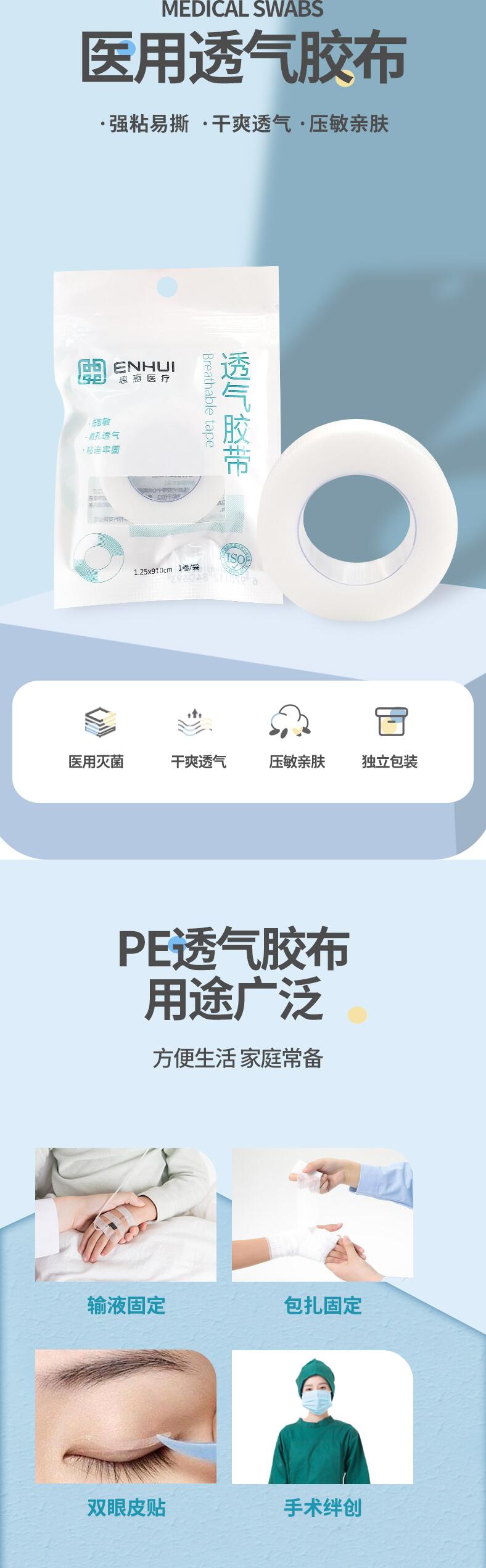 恩惠醫療PE透氣醫用膠帶圖片1