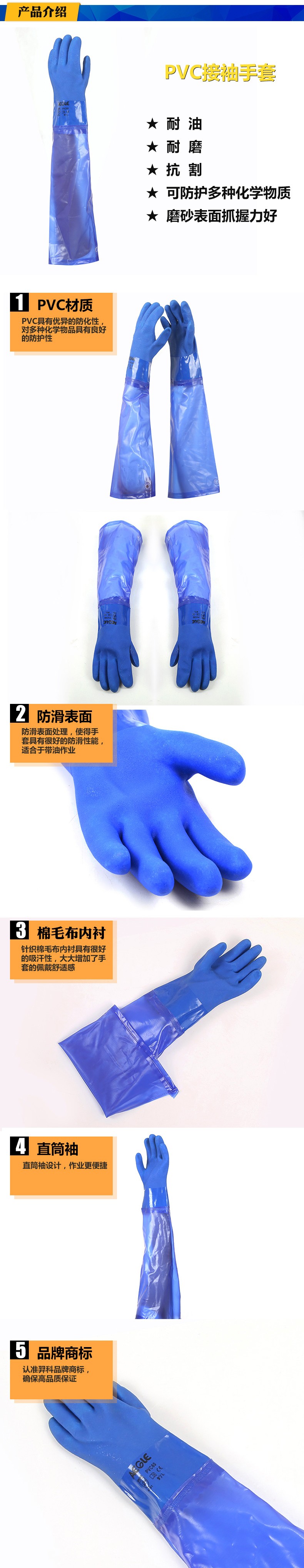 羿科60604801 PVC60防化PVC接袖手套圖片