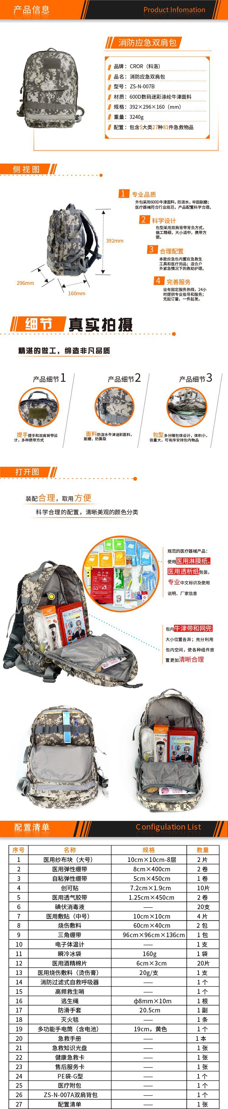 科洛ZS-N-007B消防應急雙肩包圖片