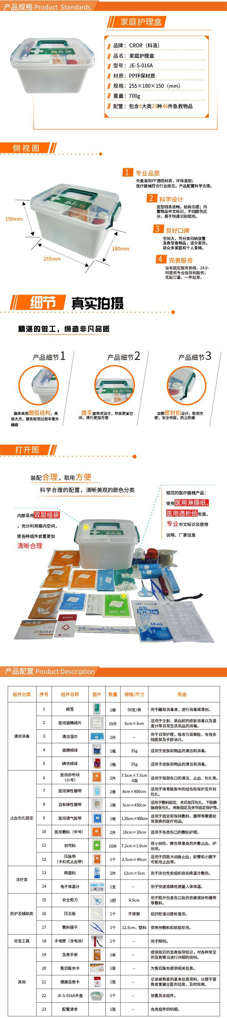 科洛JE-S-016A家庭護理盒圖片