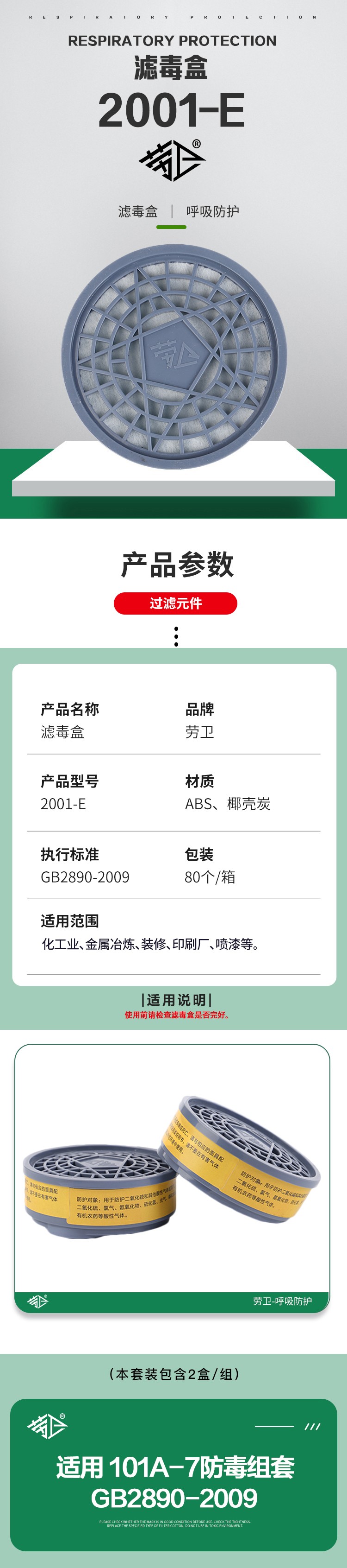 勞衛2001-E酸性氣體濾毒盒圖片