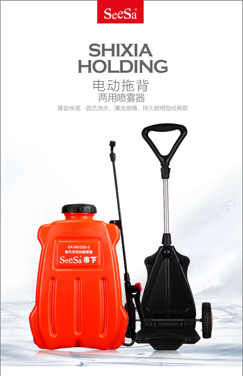 市下SX-MD20E-2 20L背負(fù)式電動(dòng)噴霧器圖片