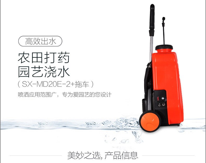 市下SX-MD20E-2 20L背負(fù)式電動(dòng)噴霧器圖片2