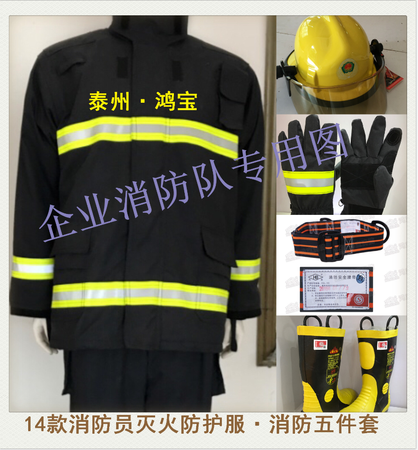 鴻寶14款消防服五件套圖片