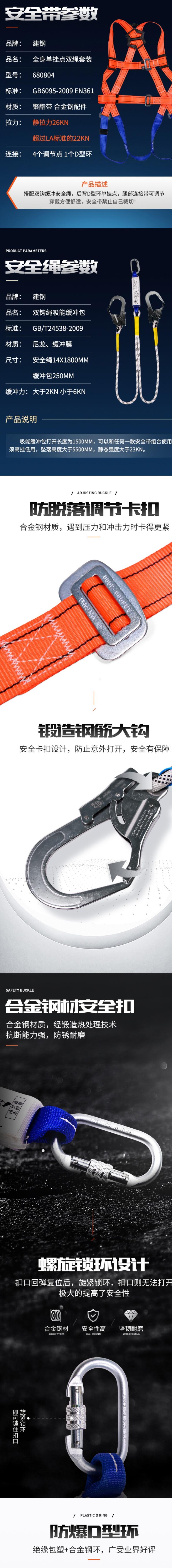 建鋼680804全身式單掛點(diǎn)安全帶圖片