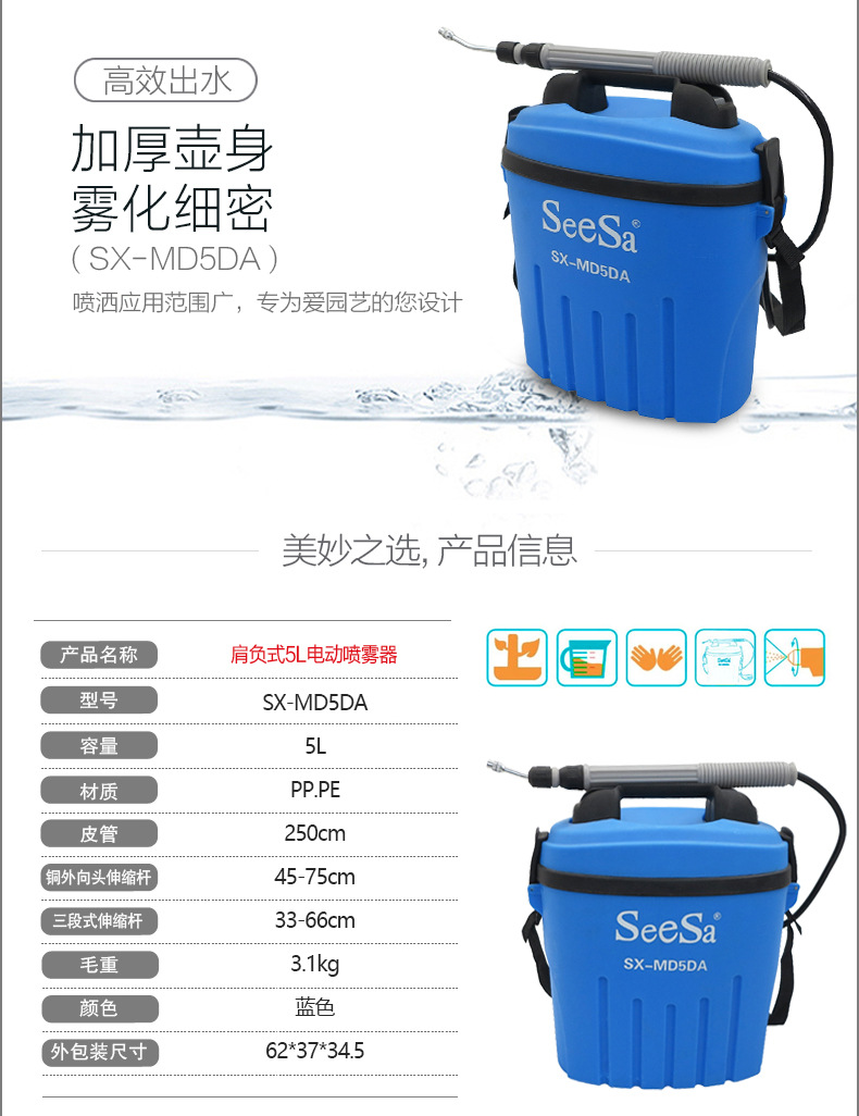 市下SX-MD5DA 5L肩負(fù)式電動(dòng)噴霧器圖片